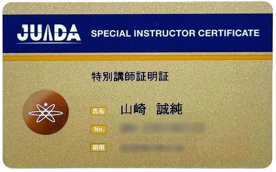 特別講師証